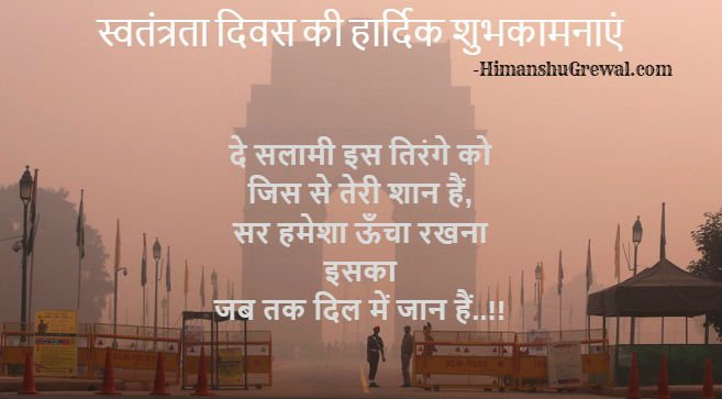 Happy Independence Day Shayari in Hindi