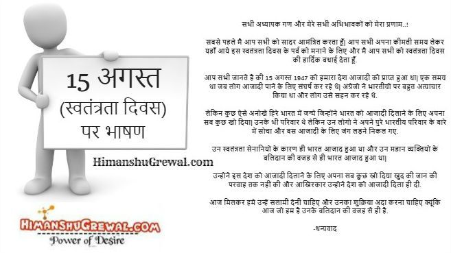 Latest 15 August Speech in Hindi For Teachers