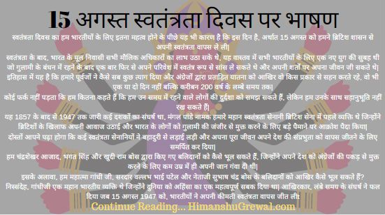 Motivational Speech on Independence Day in Hindi