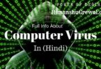 कंप्यूटर वायरस की पूरी जानकरी हिंदी में
