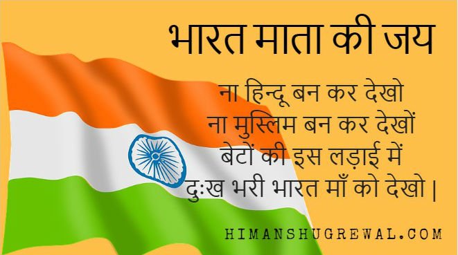 Happy Independence Day Images For WhatsApp in Hindi