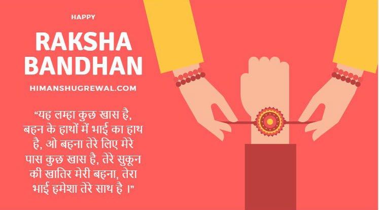 Happy Raksha Bandhan Quotes in Hindi For Sister Brother