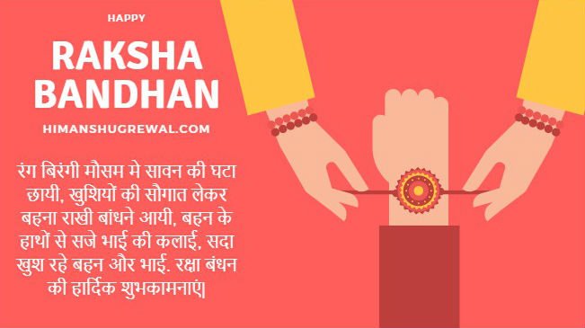 Happy Raksha Bandhan Wishes in Hindi For Brother
