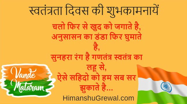 Independence Day Images with Hindi Quotes