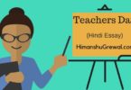 Teachers Day Essay in Hindi For Class 4