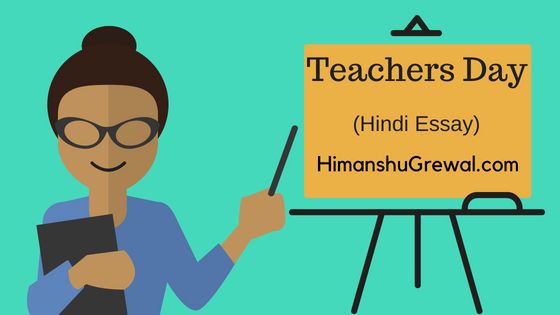 Teachers Day Essay in Hindi For Class 4