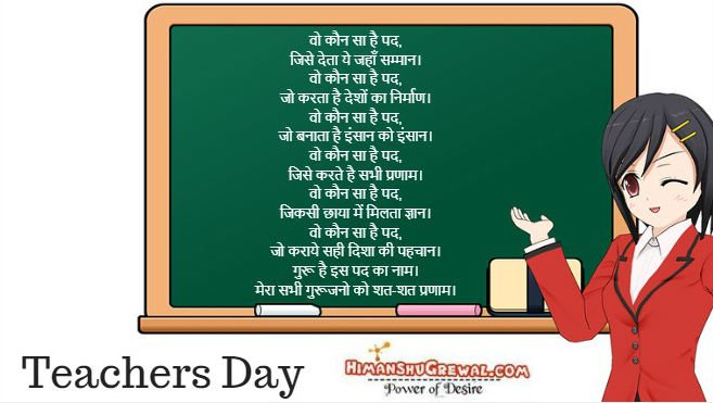 Teachers Day Poem in Hindi By Student