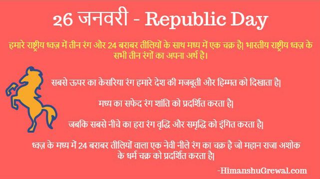 26 January Republic Day Best Speech in Hindi