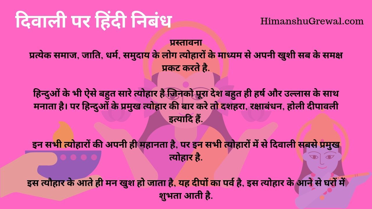 Diwali Essay Hindi