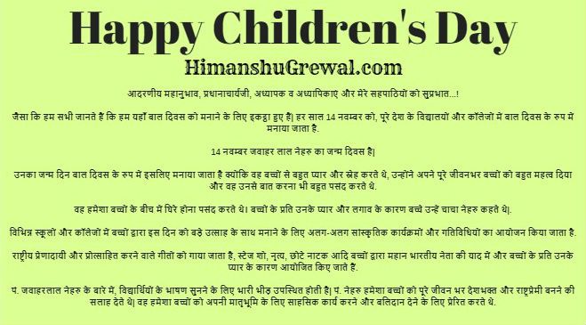 Speech on 14 November Children's Day in Hindi