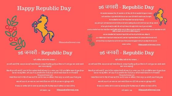 26 January 2022 Republic Day Speech in Hindi