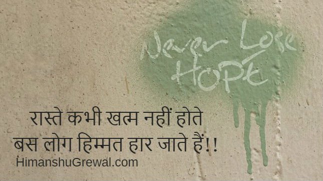 Best Motivational Quotes in Hindi For Students