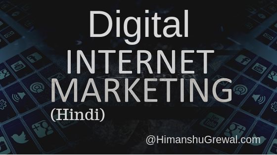 डिजिटल मार्केटिंग कोर्स हिंदी में
