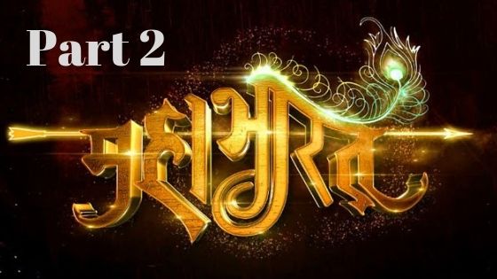 Mahabharat Katha Part 2 – महाभारत कथा भाग २