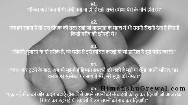 Hindi Thoughts on Success For Students