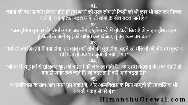 Inspirational Thoughts in Hindi For Students