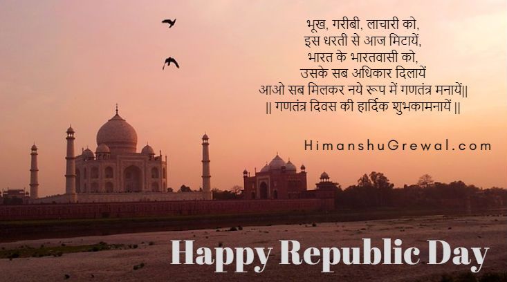Republic Day Shayari in Hindi Language