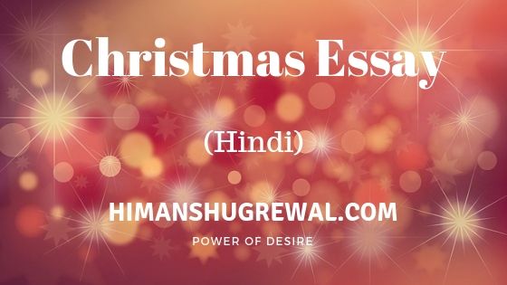 3 New Essay on Christmas in Hindi For Class 1 To 8