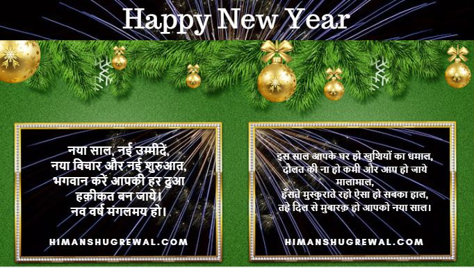 Happy New Year Greeting Card Shayari in Hindi