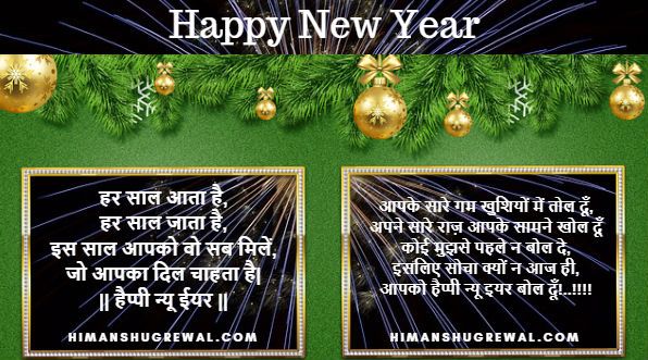 Happy New Year Hindi Shayari Wallpaper Download