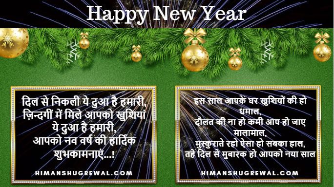 Happy New Year 2019 Shayari in Hindi Images Download