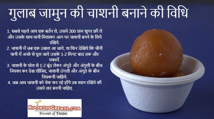 How To Make Gulab Jamun in Hindi