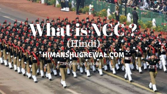 Information About NCC in Hindi