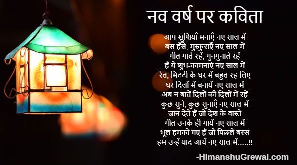 Poem on Happy New Year in Hindi