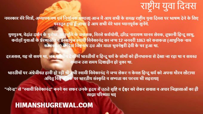 Speech on National Youth Day in Hindi