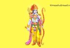 भगवान श्री राम की कहानी हिंदी में