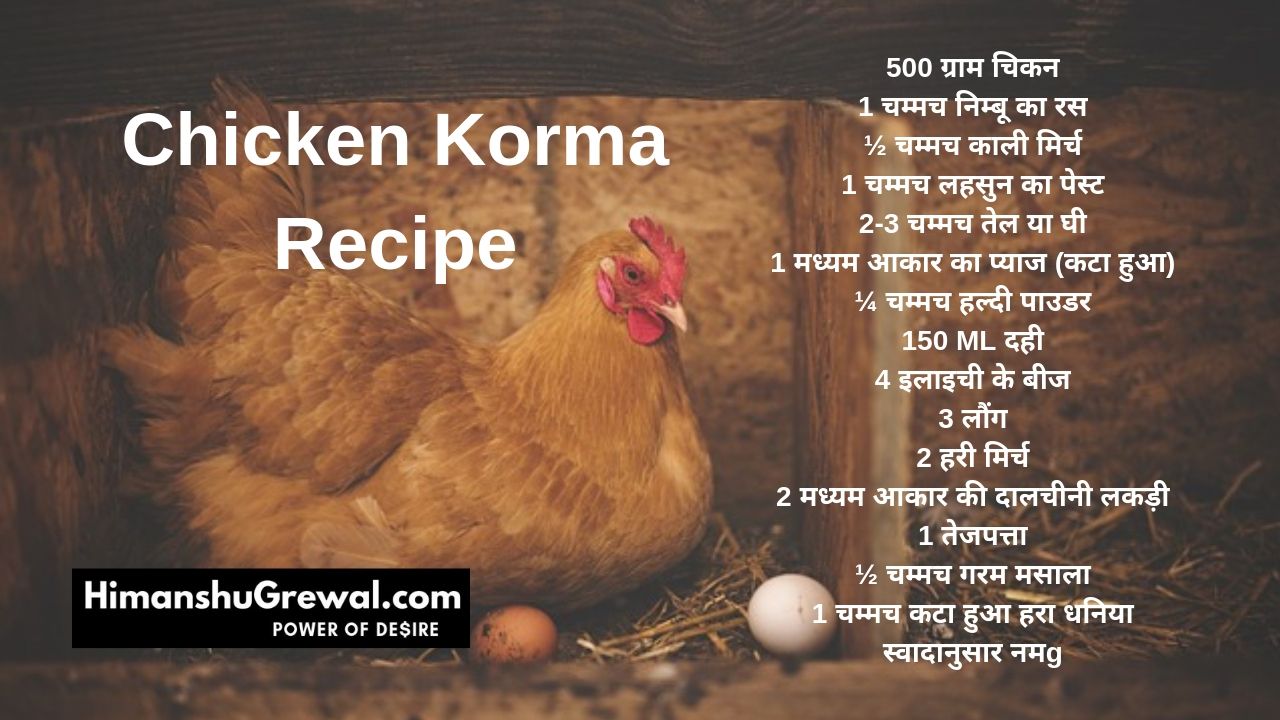 Hyderabadi Chicken Korma Recipe in Hindi