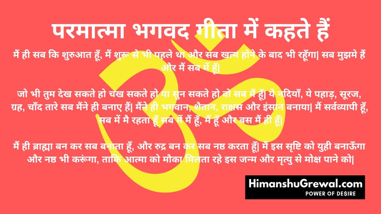 Shrimad Bhagwat Geeta Adhyay 1 To 18 in Hindi