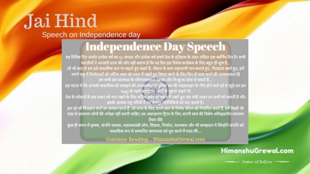 Independence Day Speech in Hindi