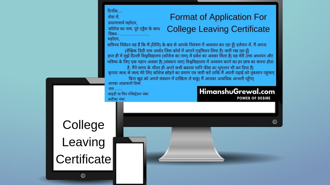 College Leaving Certificate Application Format in Hindi