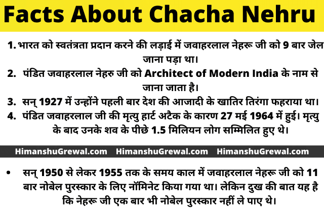 Interesting Facts About Pt Jawaharlal Nehru in Hindi