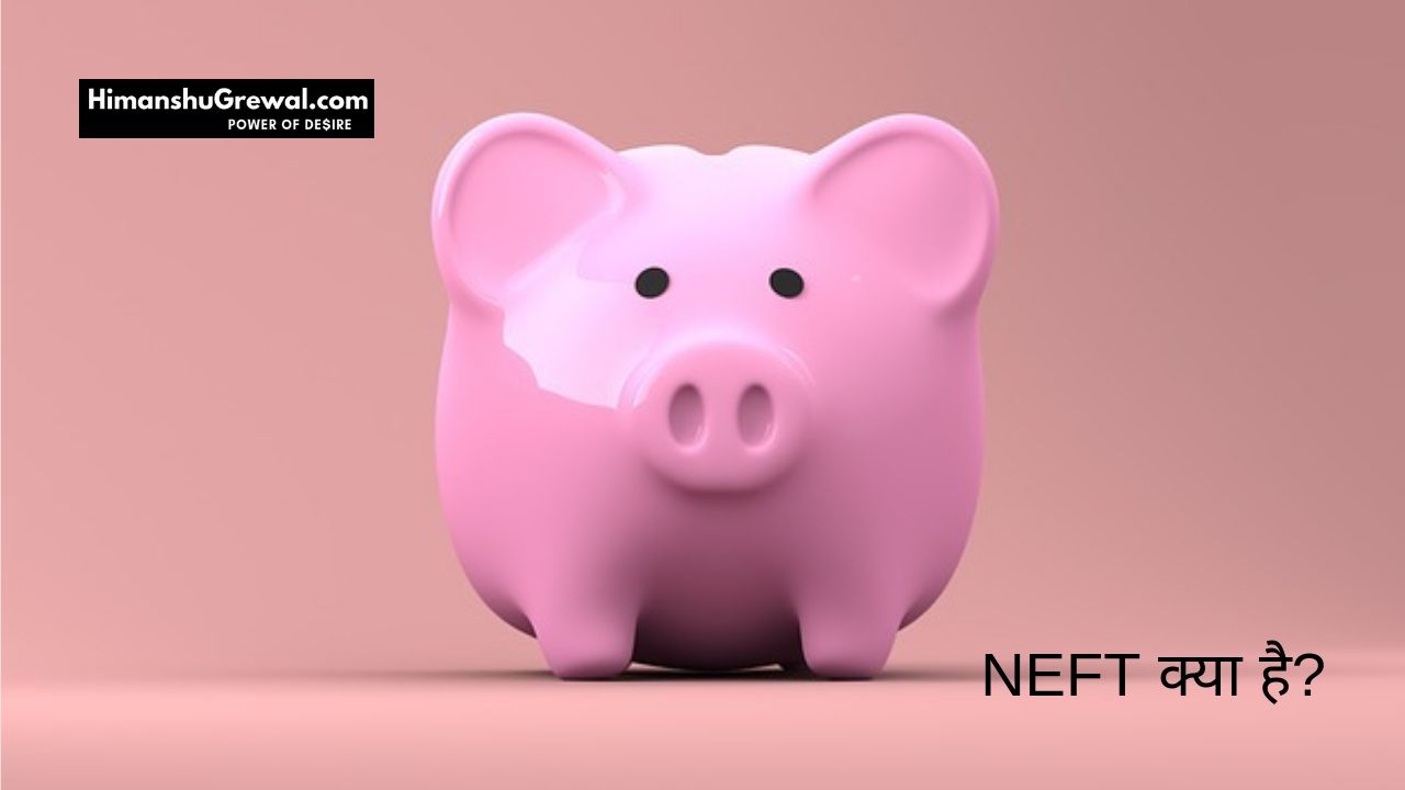 NEFT क्या है और नेट बैंकिंग से ऑनलाइन पैसे कैसे भेजे?
