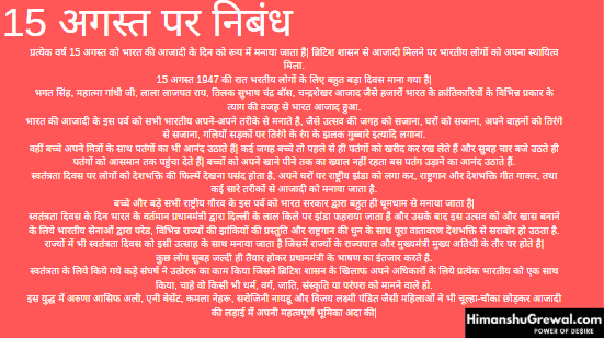 15 August Speech in Hindi For School Student