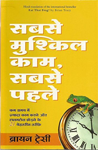 Eat the Frog Book Review in Hindi