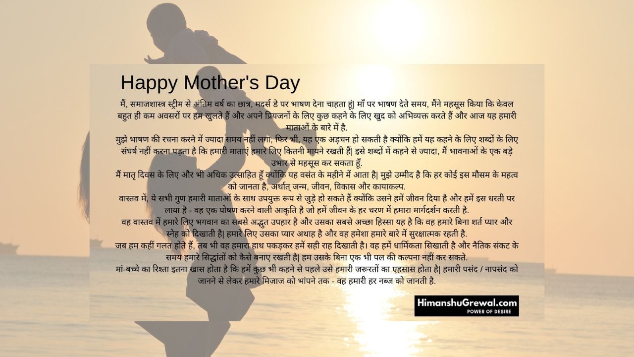 Mother's Day Speech in Hindi