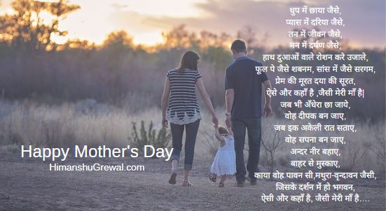 Poem on Mother in Hindi for Class 8