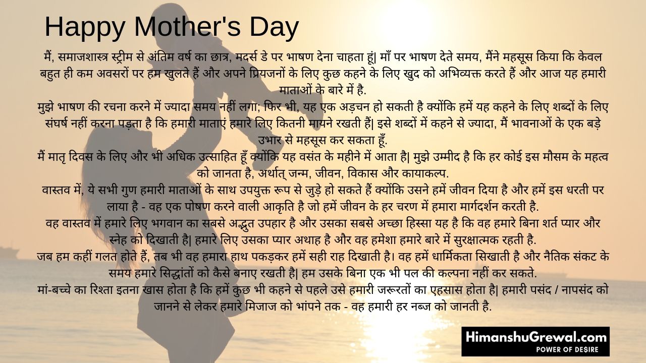 Speech on Mother’s Day in Hindi Language