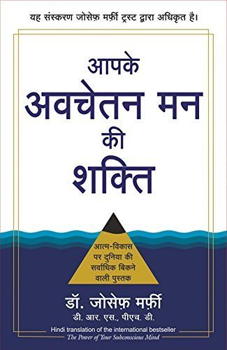 The Power of Your Subconscious Mind Book in Hindi