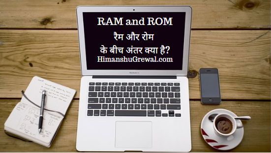 Describe The Difference Between Ram and Rom in Hindi