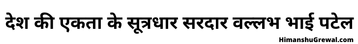 Sardar Vallabhbhai Patel Name