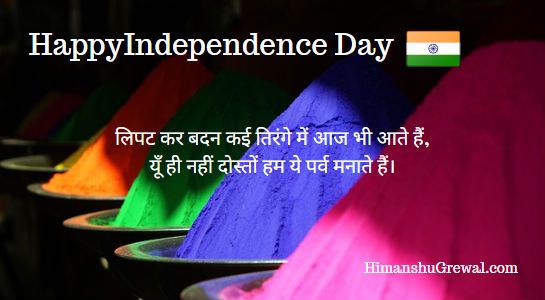 Quotes on Happy Independence Day in Hindi