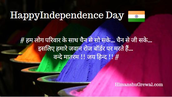 Quotes on Independence Day in Hindi