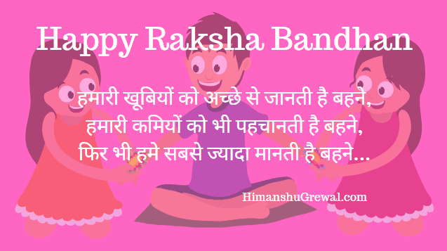 Raksha Bandhan Quotes For Brother in Hindi