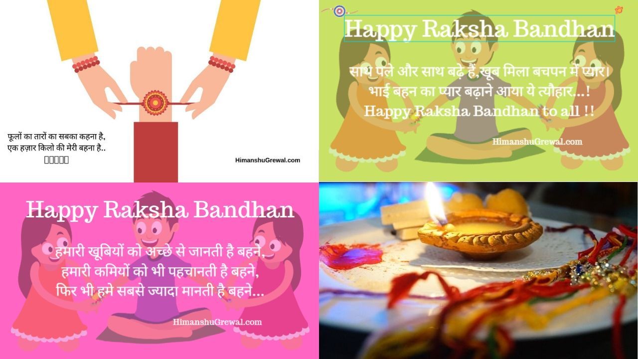 Raksha Bandhan in Hindi