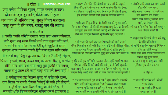 Shari Shani Chalisa Lyrics in Hindi