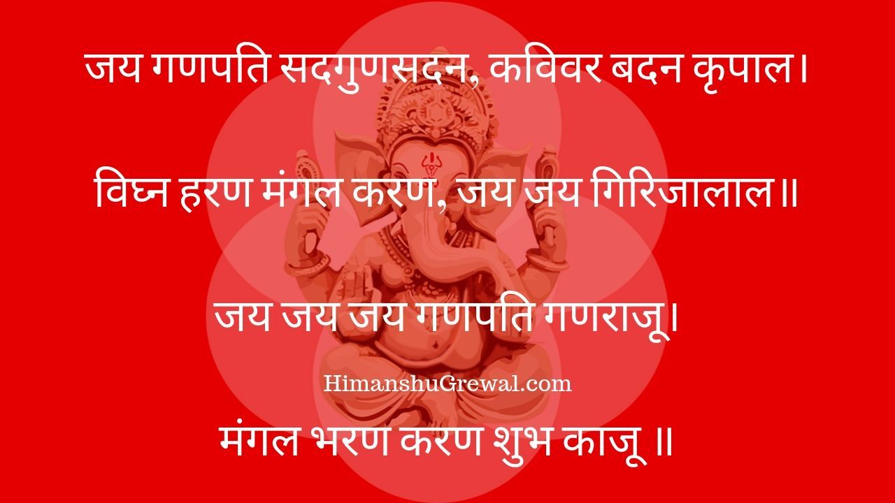 Shri Ganesh Chalisa Lyrics in Hindi